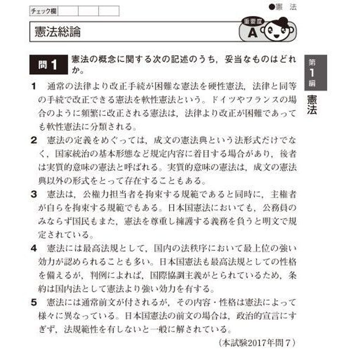 出る順行政書士ウォーク問過去問題集　２０２１年版１「法令編」