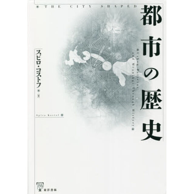 都市の歴史