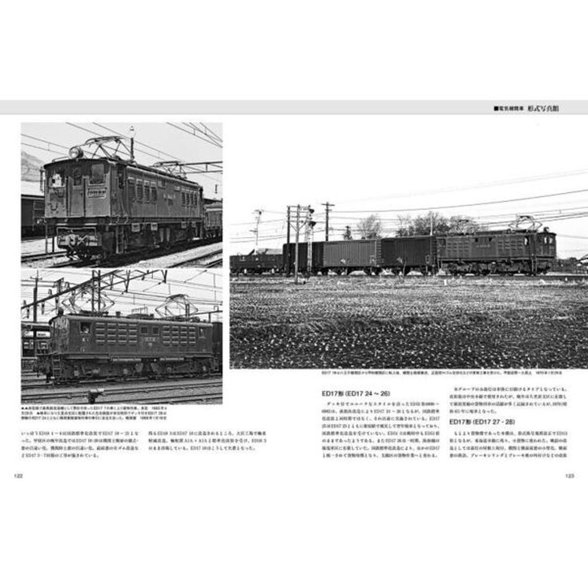 電気機関車　Ｖｏｌ．３８（２０２６Ｗｉｎｔｅｒ）