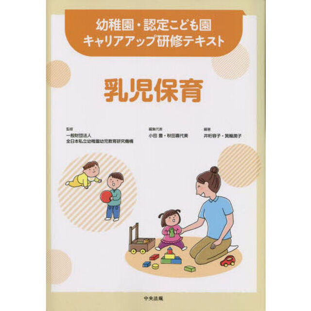 乳児保育