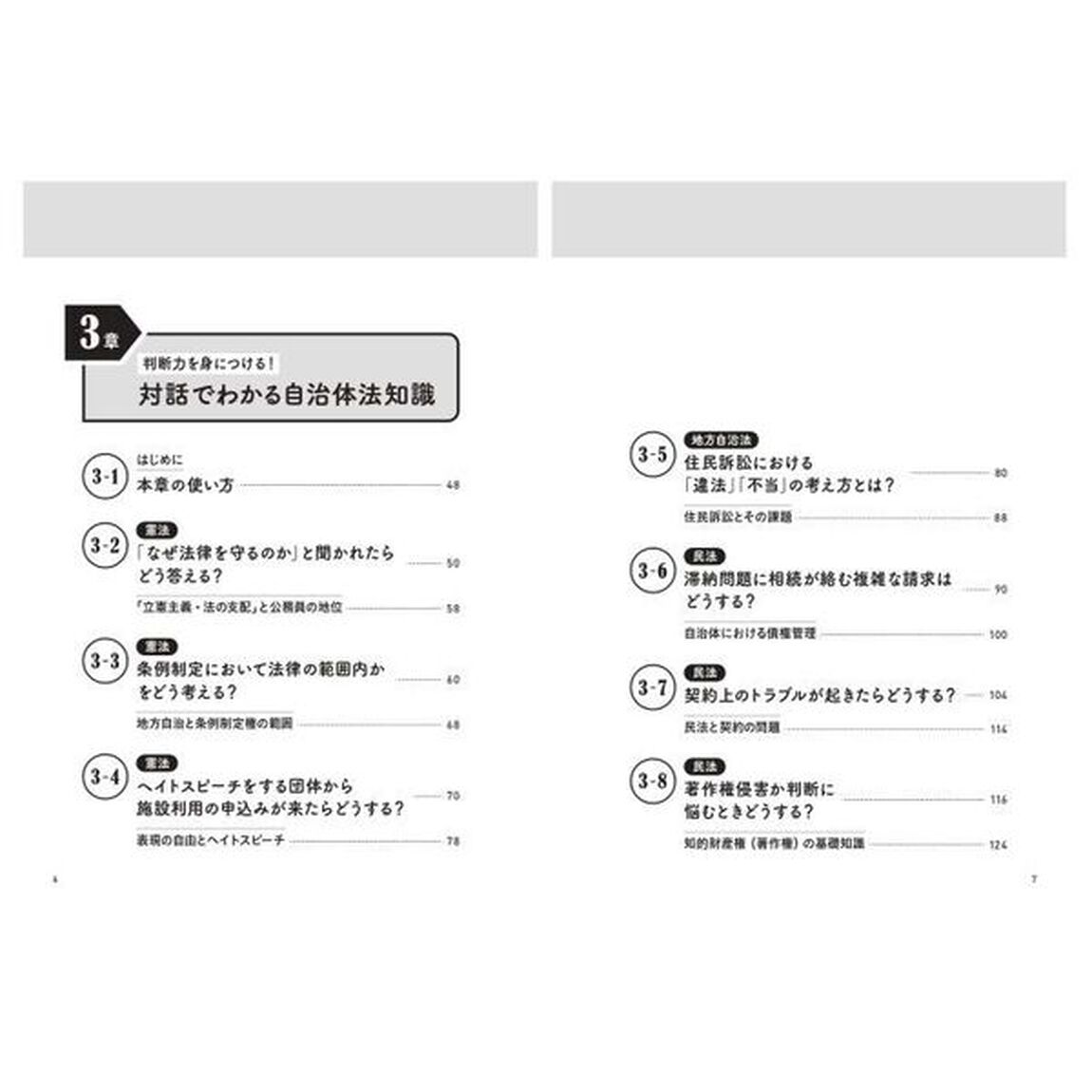 今さら聞けない！自治体係長の法知識