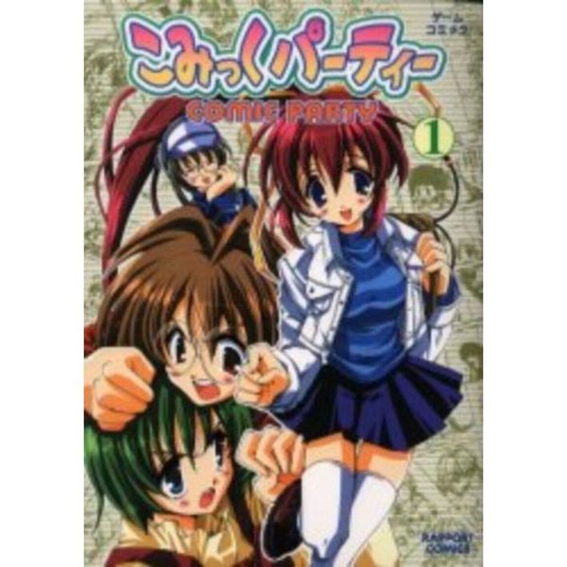 こみっくパーティー　全巻セット　（全5巻）