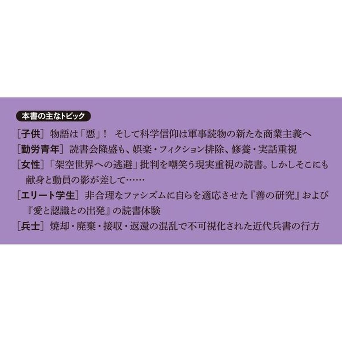 戦下の読書　統制と抵抗のはざまで