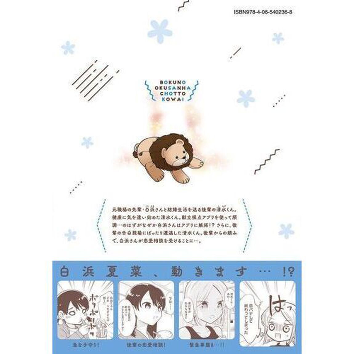 僕の奥さんはちょっと怖い　１３