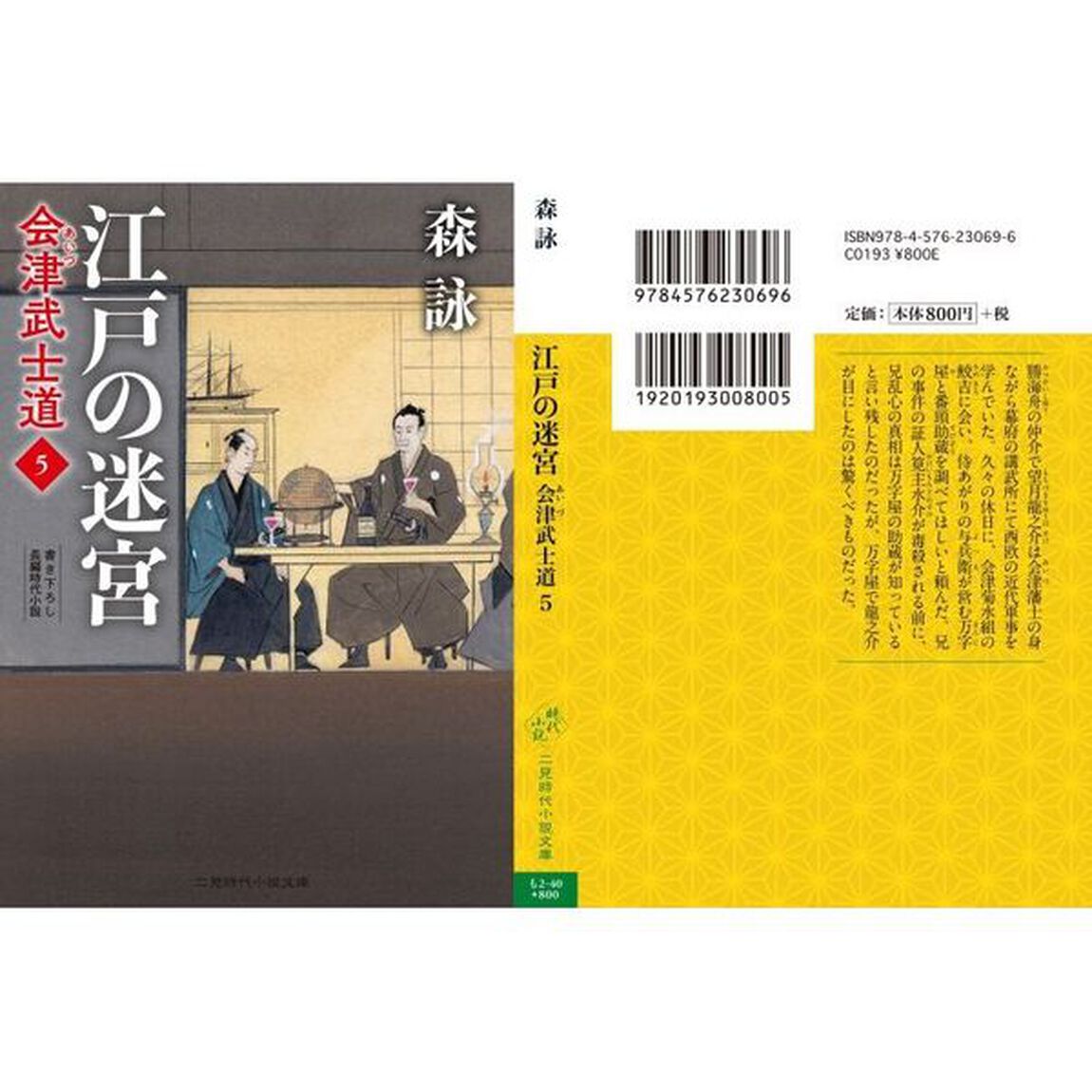 江戸の迷宮