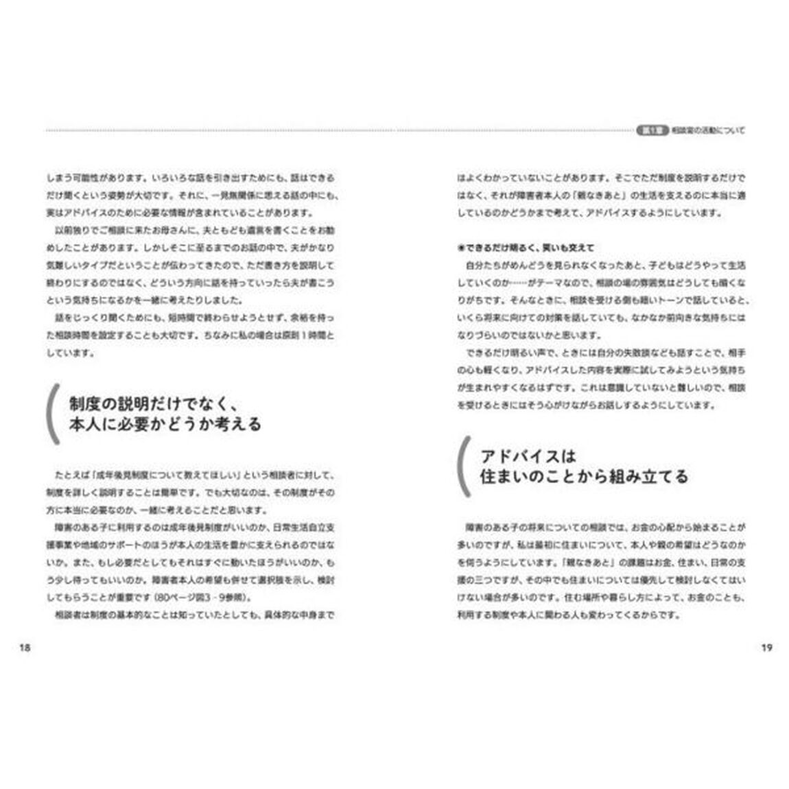 障害のある子が安心して暮らすために　支援者が知っておきたいお金・福祉・くらしのしくみと制度