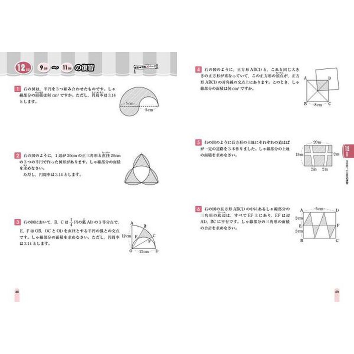 中学入試分野別集中レッスン算数平面図形