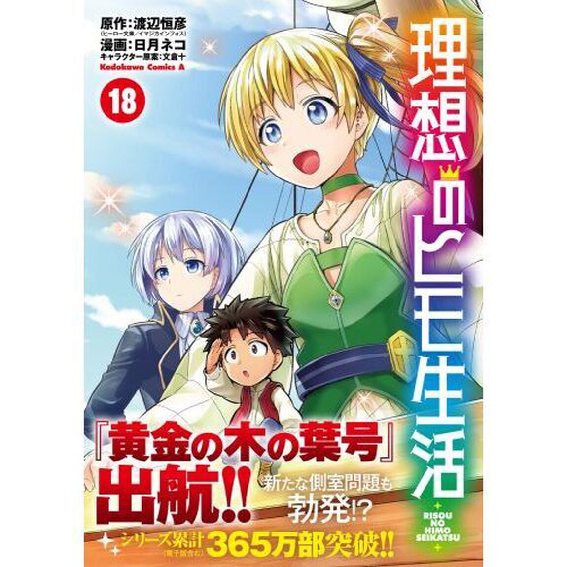 理想のヒモ生活 18