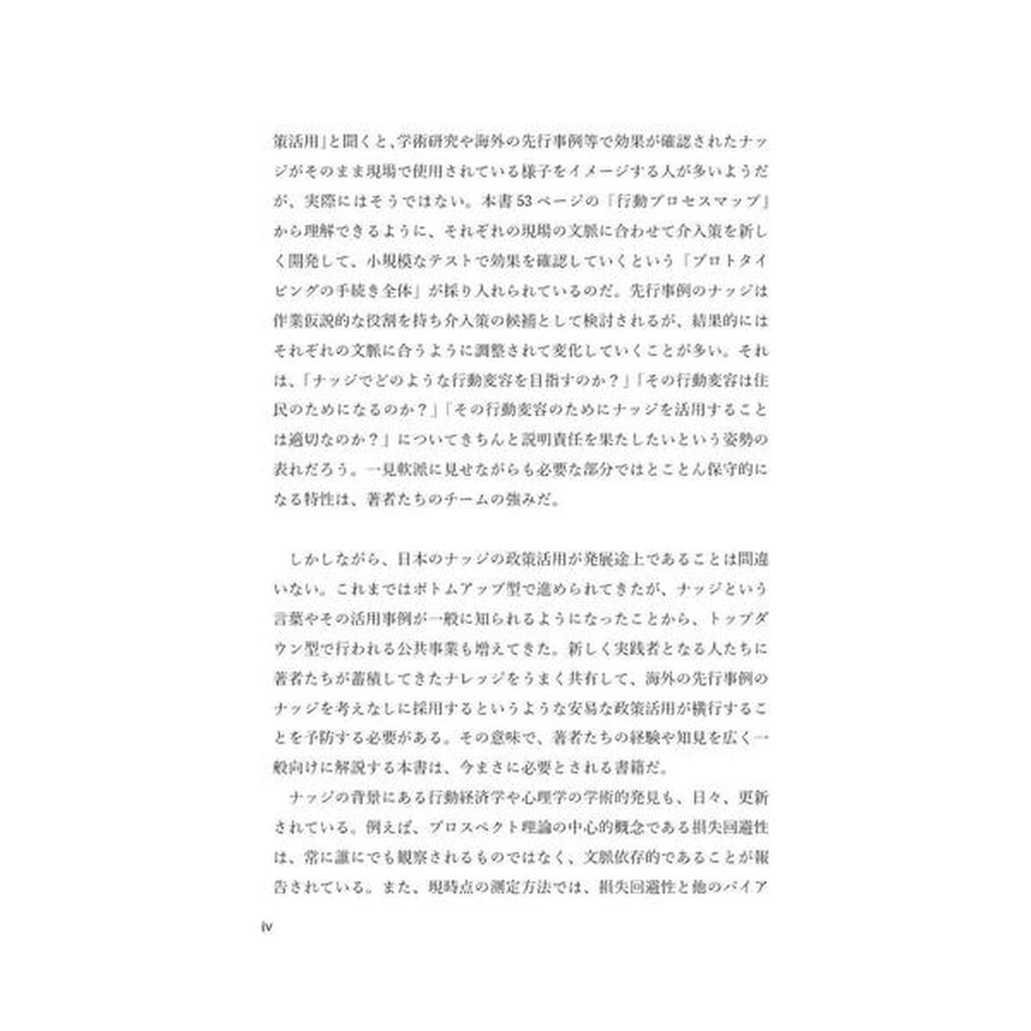 自治体職員のためのナッジ入門　どうすれば望ましい行動を後押しできるか？