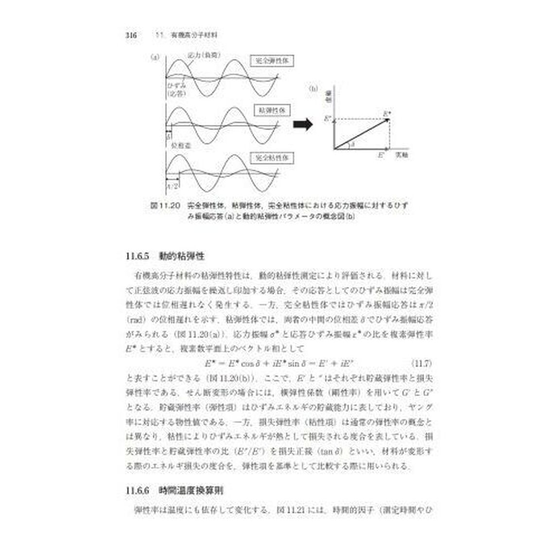 機械材料学「第２版」