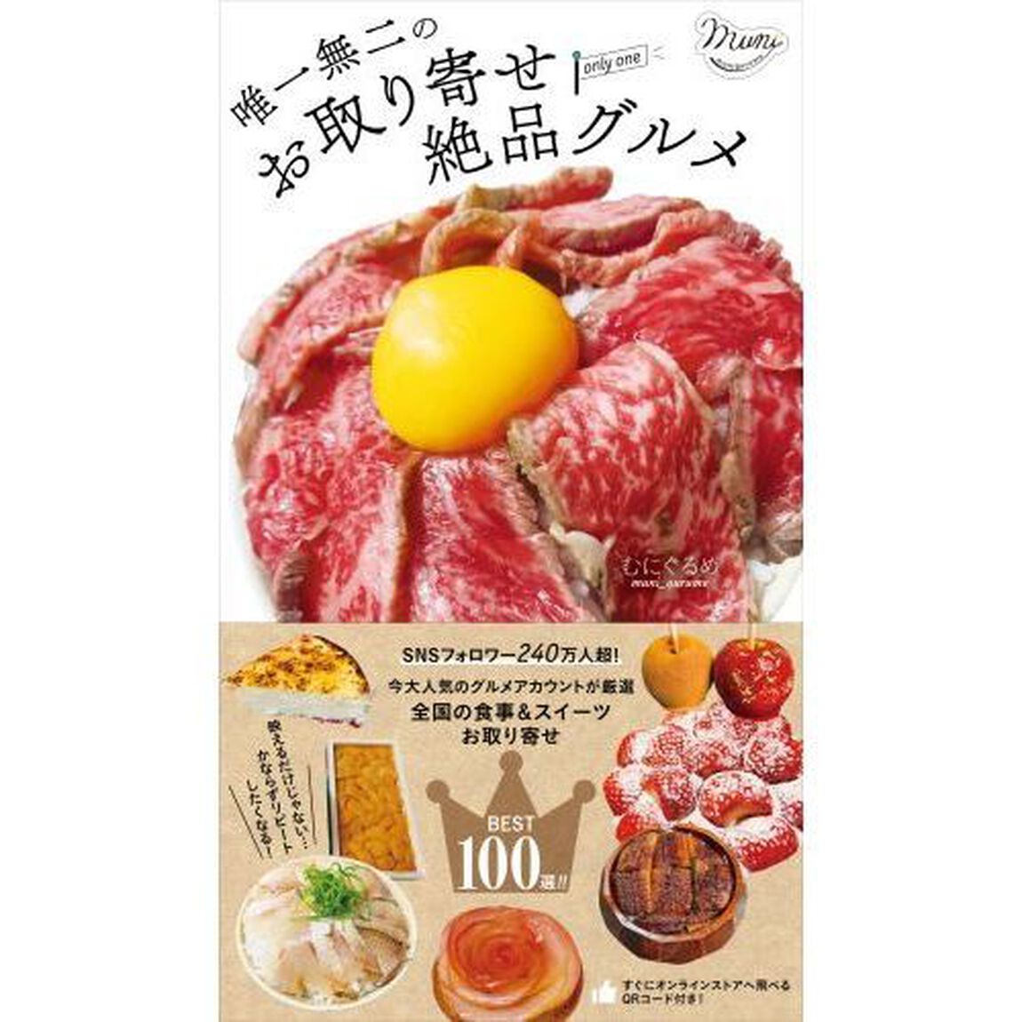 唯一無二のお取り寄せ絶品グルメ　ｏｎｌｙ　ｏｎｅ