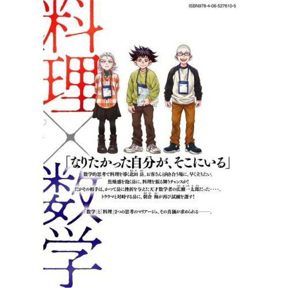フェルマーの料理　３