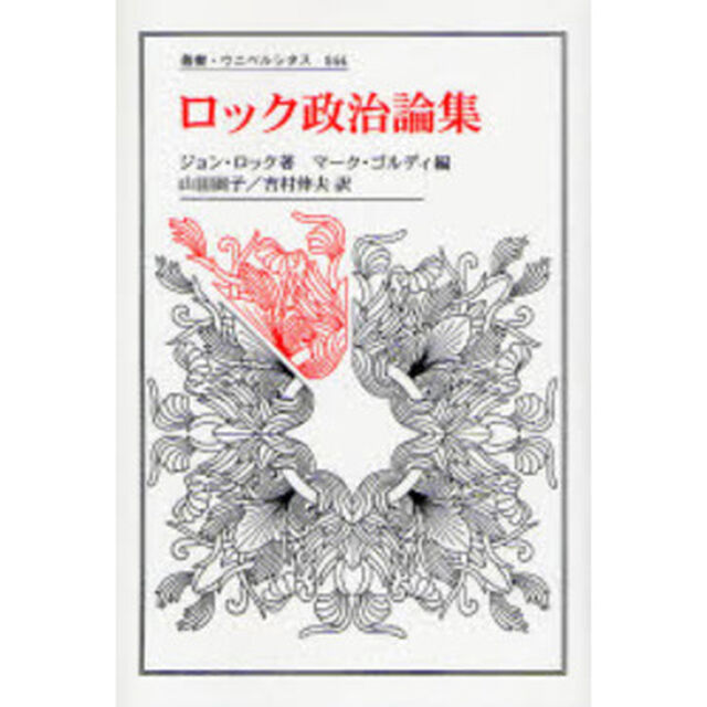 ロック政治論集