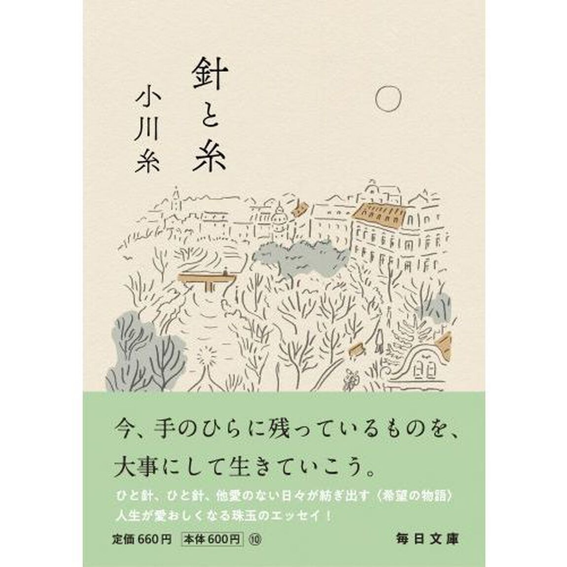 針と糸