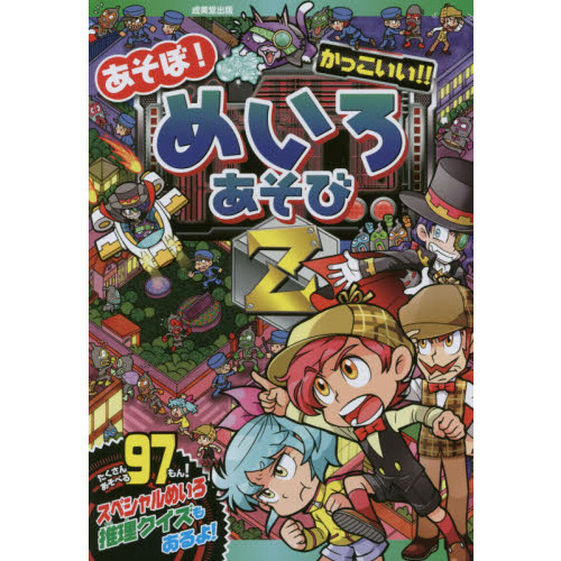 あそぼ！かっこいい！！めいろあそびＺ