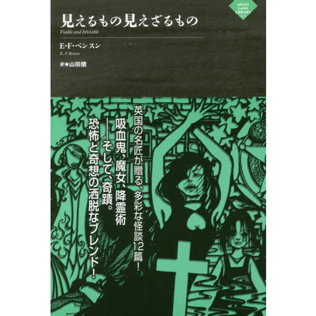 見えるもの見えざるもの