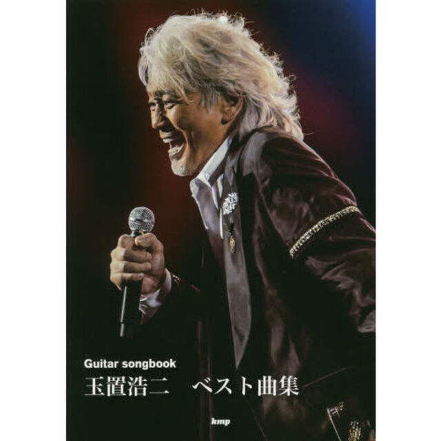 玉置浩二ベスト曲集