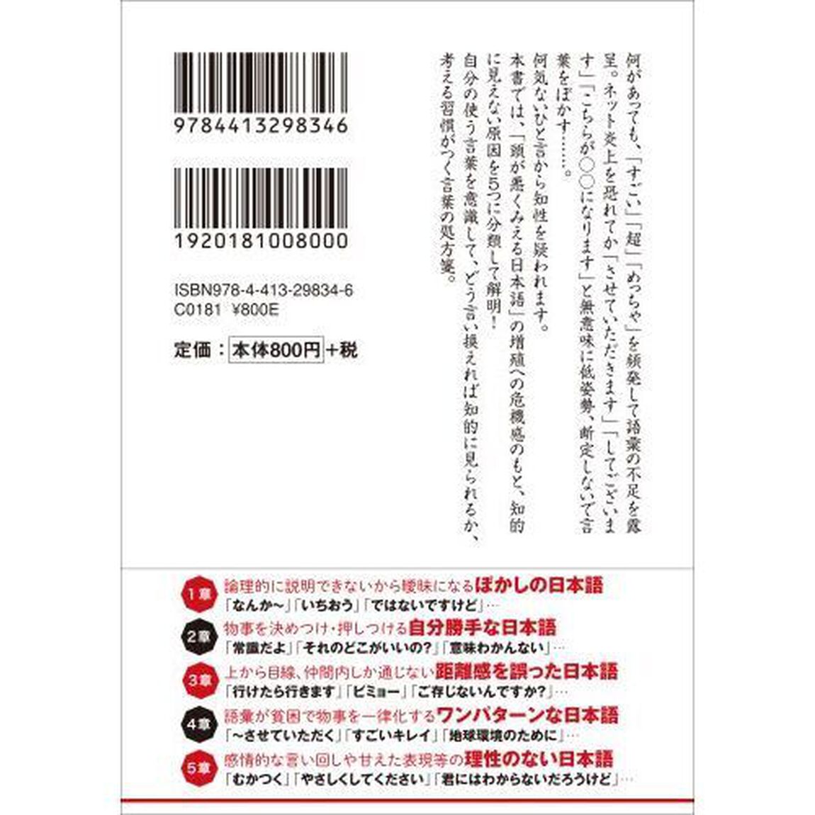 頭が悪くみえる日本語