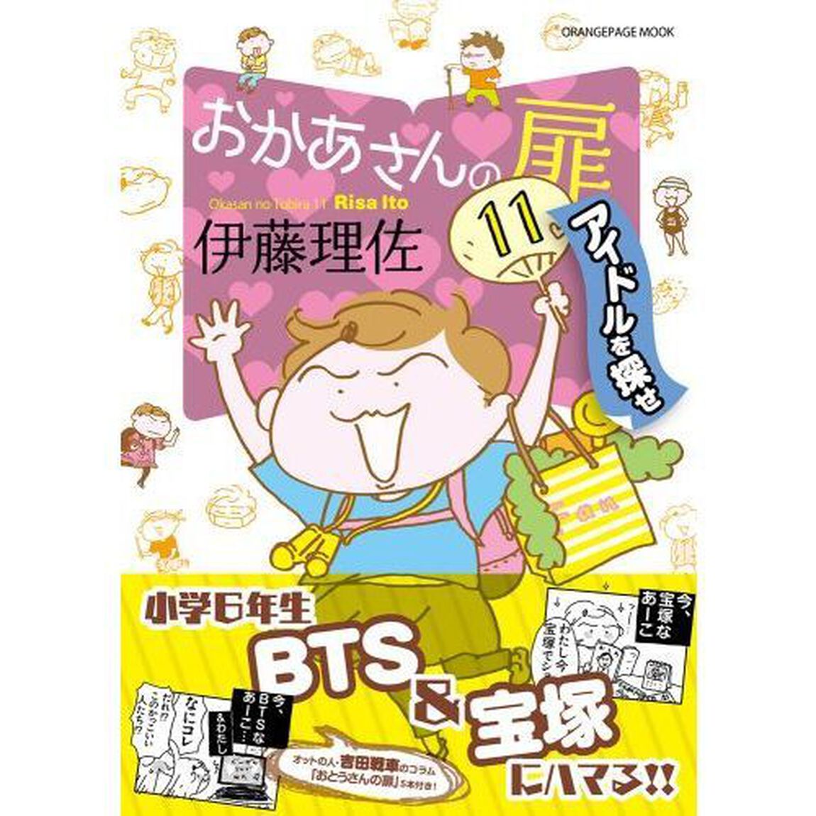 おかあさんの扉　１１「アイドルを探せ」