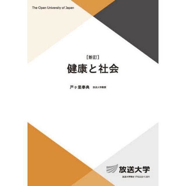 健康と社会「新訂」