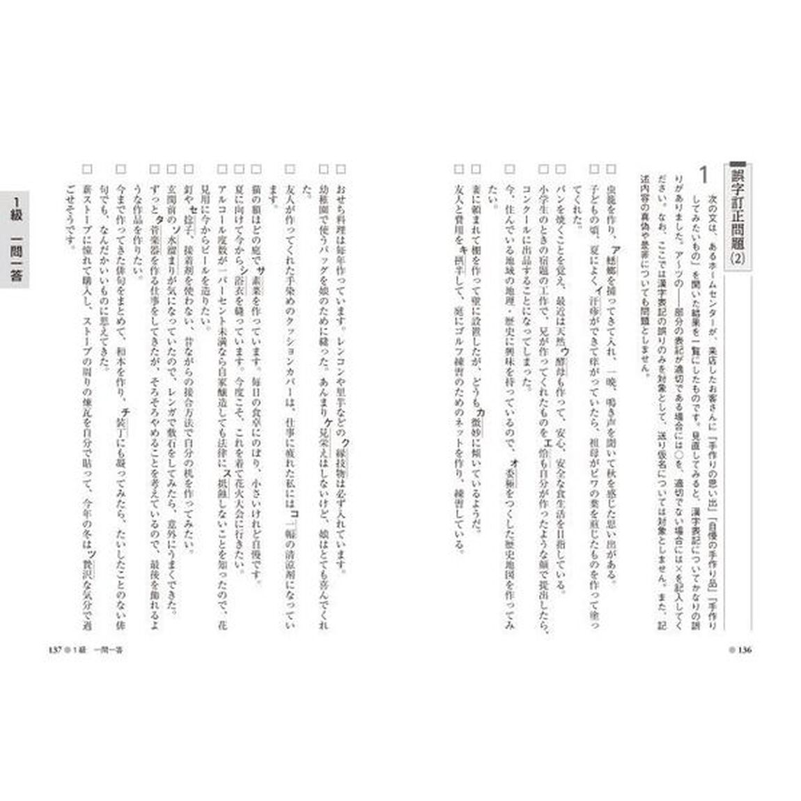 日本語検定公式「難読漢字」問題集１級２級　文部科学省後援事業