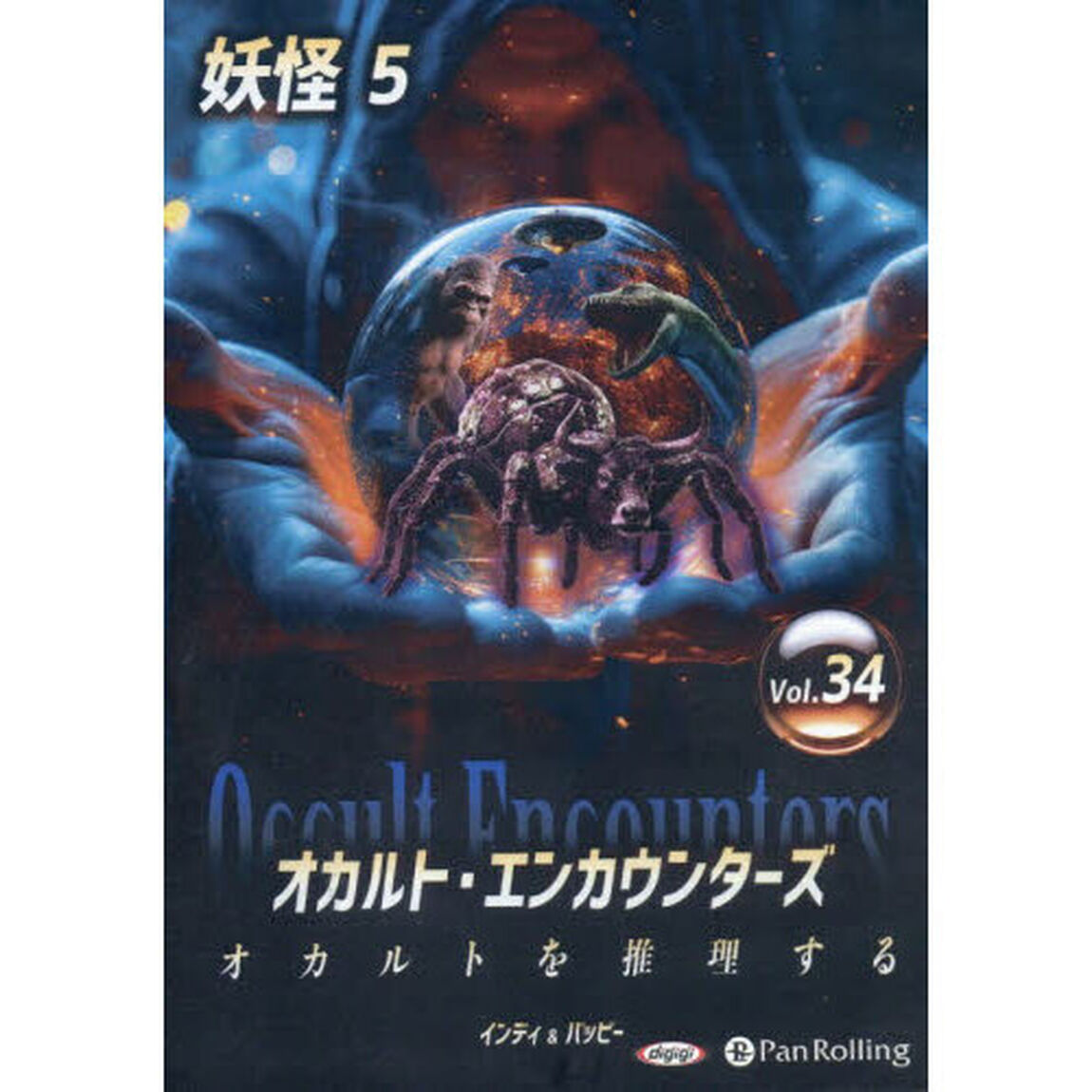 ＣＤ　オカルト・エンカウンターズ　３４