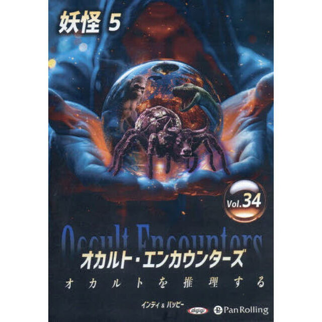 ＣＤ　オカルト・エンカウンターズ　３４
