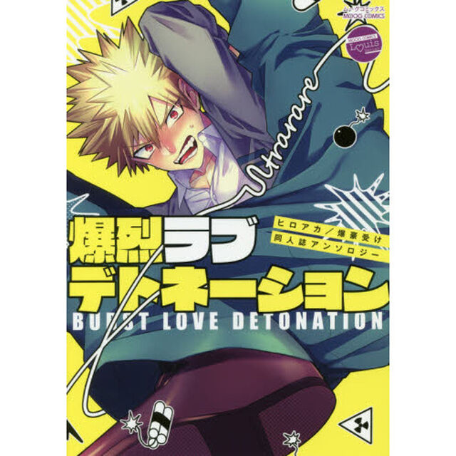 爆烈ラブデトネーション