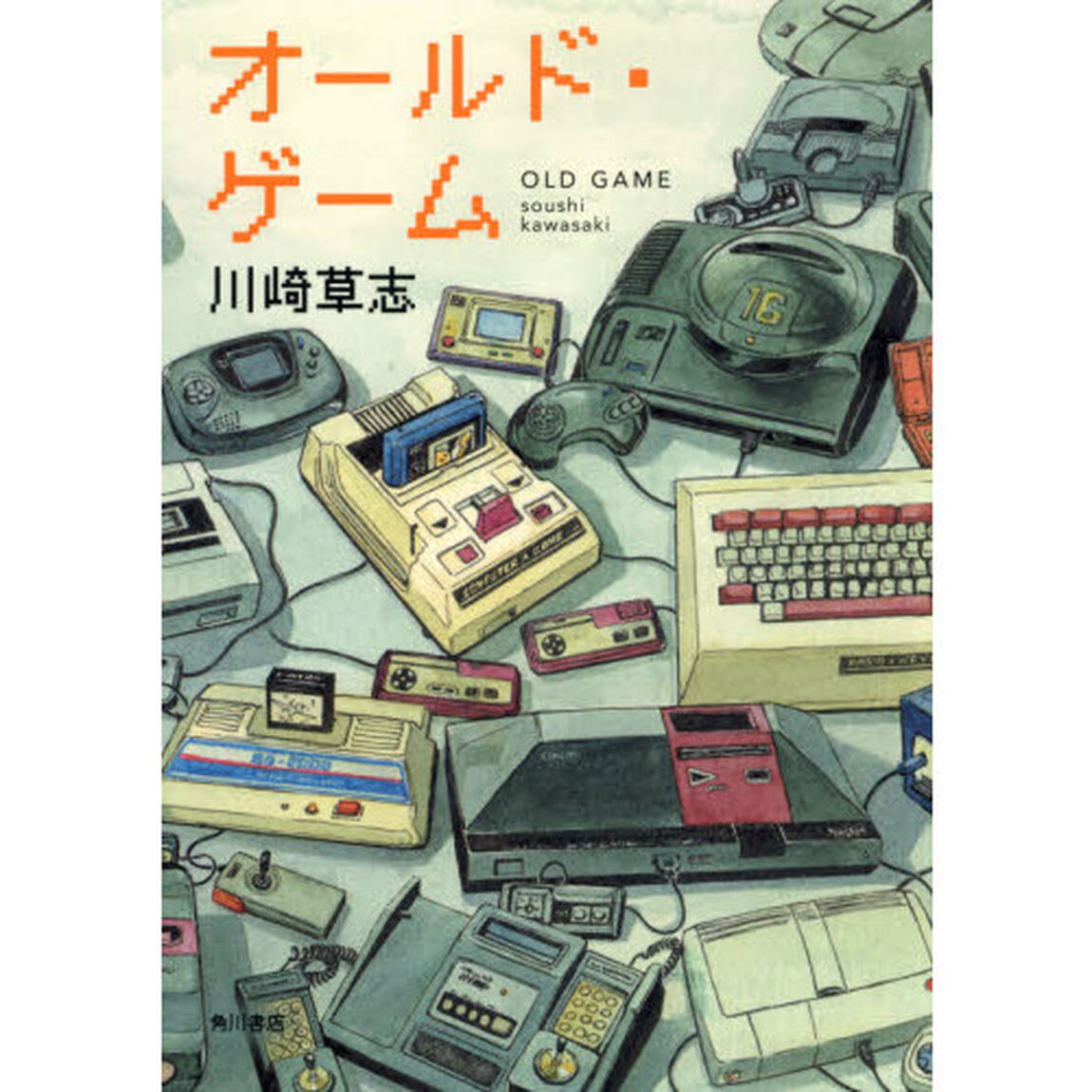 オールド・ゲーム