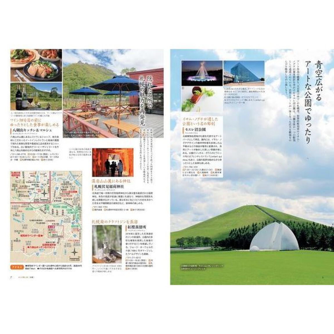 札幌特別編集版日帰り大人の小さな旅　思い立ったらすぐ行ける好奇心をくすぐる少し贅沢な旅