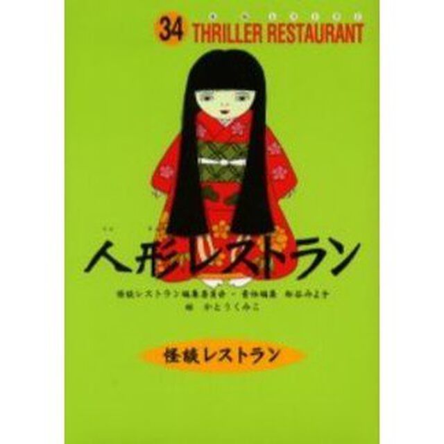 人形レストラン　廉価版