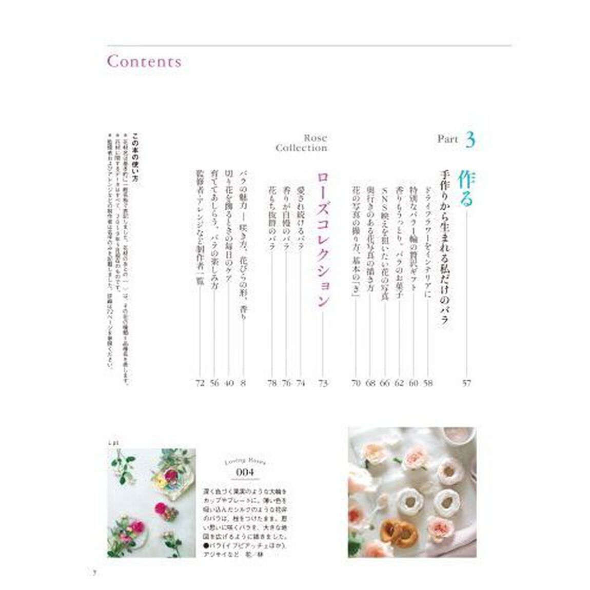花時間Ｐｅｔｉｔ　「花」をもっと気軽に楽しく　Ｖｏｌ．１「バラを楽しむ本　切り花から鉢もの、ドライフラワーまで７４のアイデア」