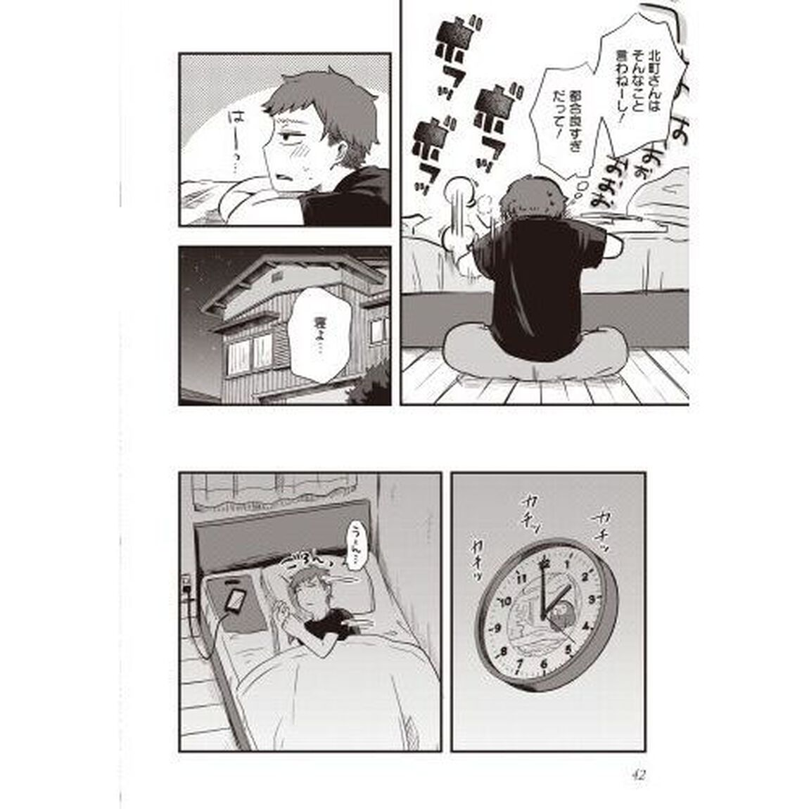 北町さんは「ただの」トモダチ　２
