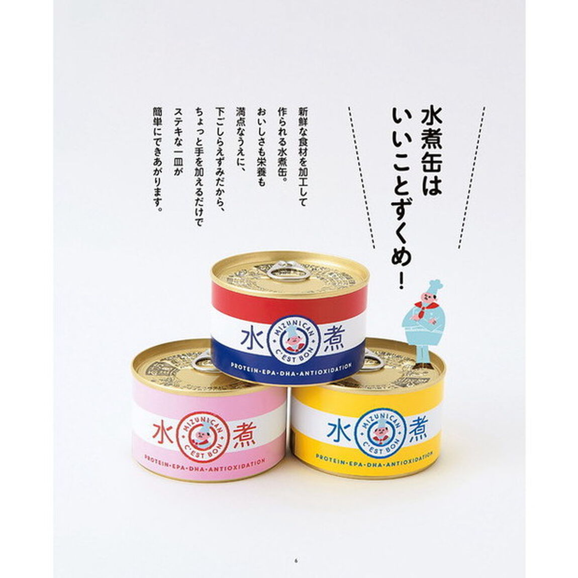 まいにちの水煮缶レシピ (主婦の友生活シリーズ)