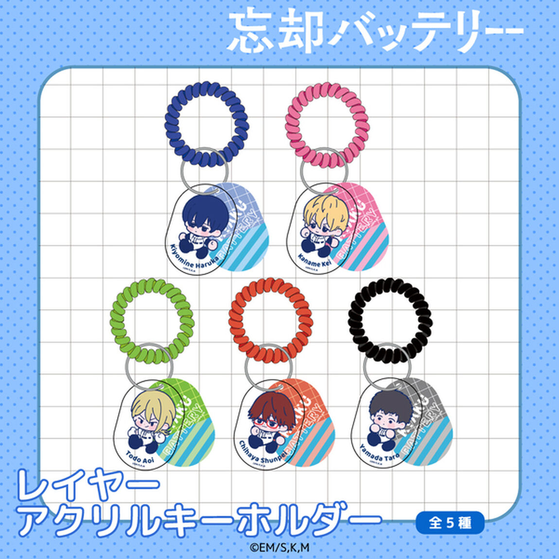 忘却バッテリー レイヤーアクリルキーホルダー 03.藤堂 葵