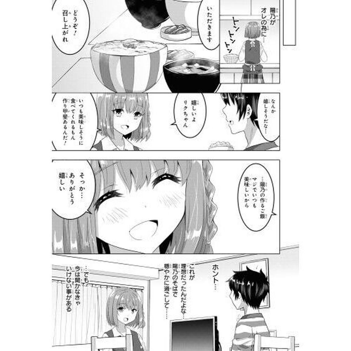 コンビニ強盗から助けた地味店員が、同じクラスのうぶで可愛いギャルだった　２