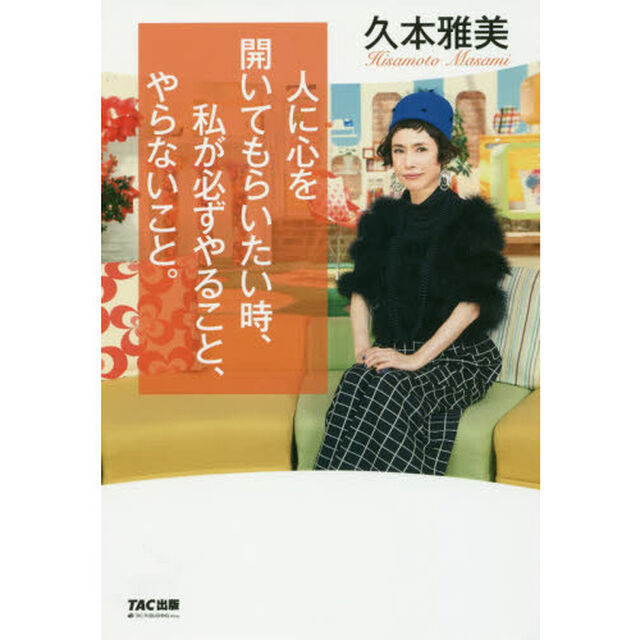 人に心を開いてもらいたい時、私が必ずやること、やらないこと。