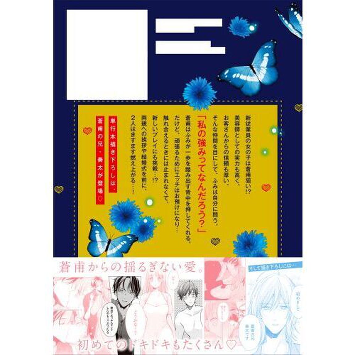 俺の指で乱れろ。　閉店後のサロン、意地悪に焦らされて　８