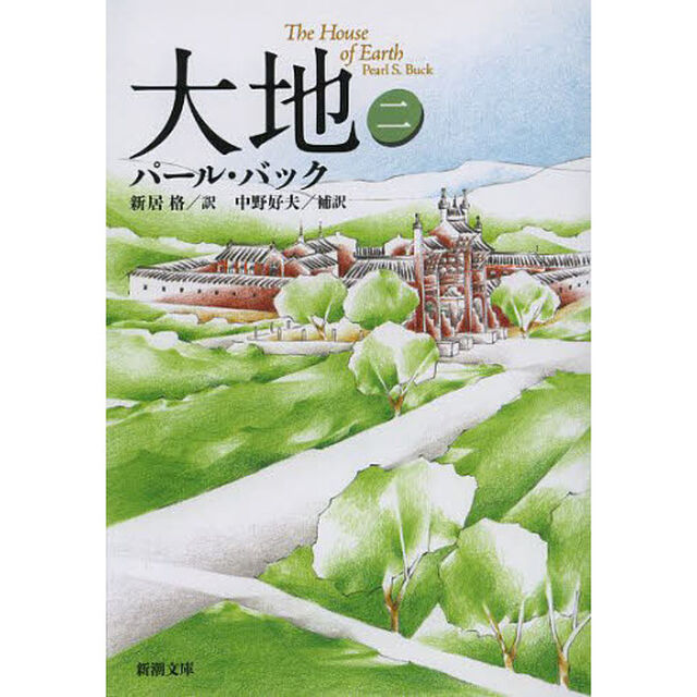 大地　２「改版」
