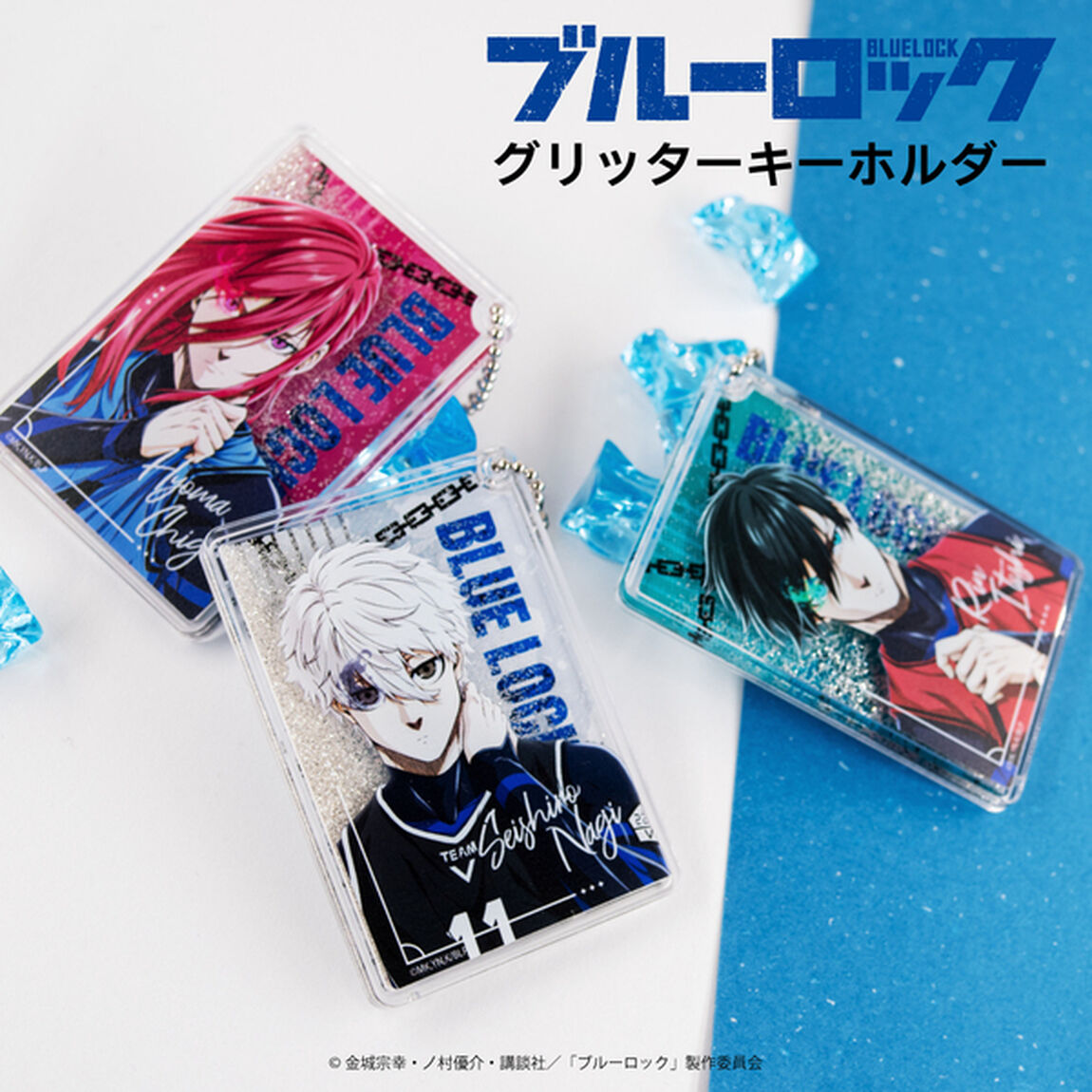 劇場版ブルーロック －EPISODE 凪－ グリッターキーホルダー ＢＯＸ(全7種)