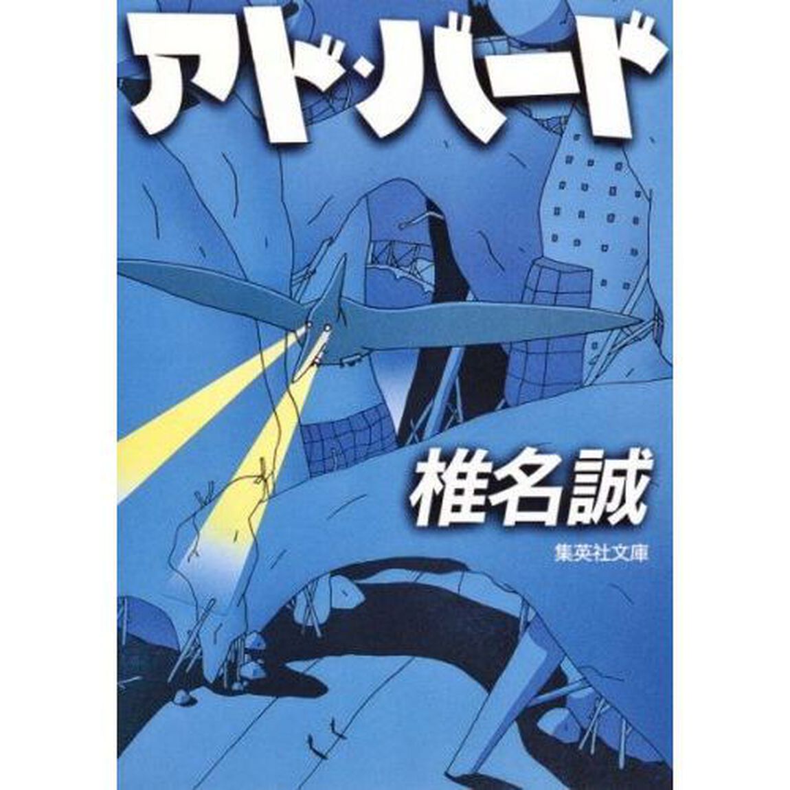アド・バード