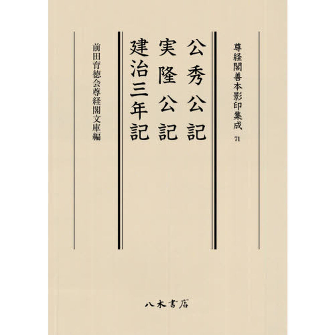 公秀公記