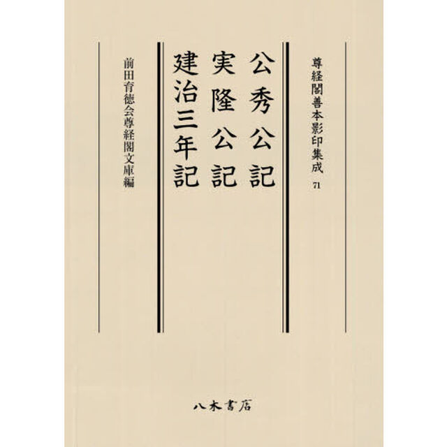 公秀公記