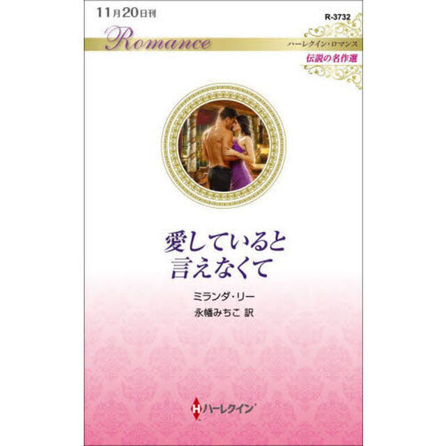 愛していると言えなくて