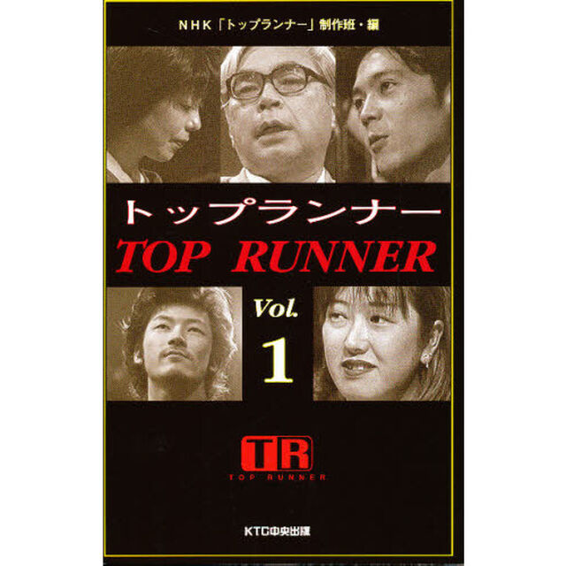 トップランナー　Ｖｏｌ．１