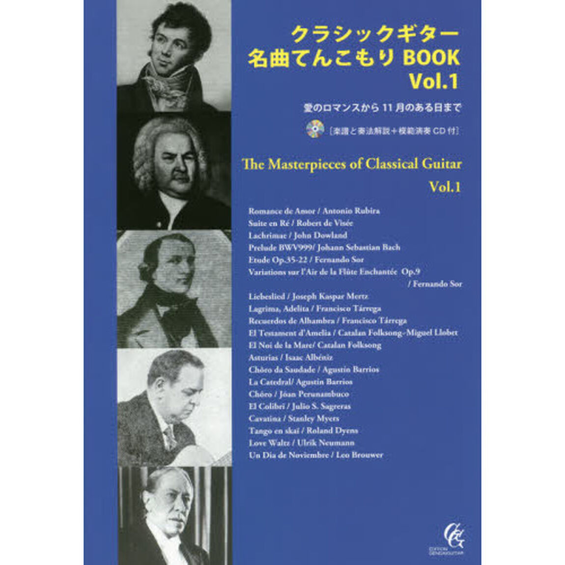 クラシックギター名曲てんこもりＢＯＯＫ　Ｖｏｌ．１「愛のロマンスから１１月のある日まで」