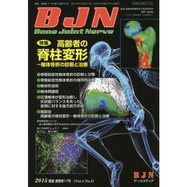ＢｏｎｅＪｏｉｎｔＮｅｒｖｅ　　５－　２