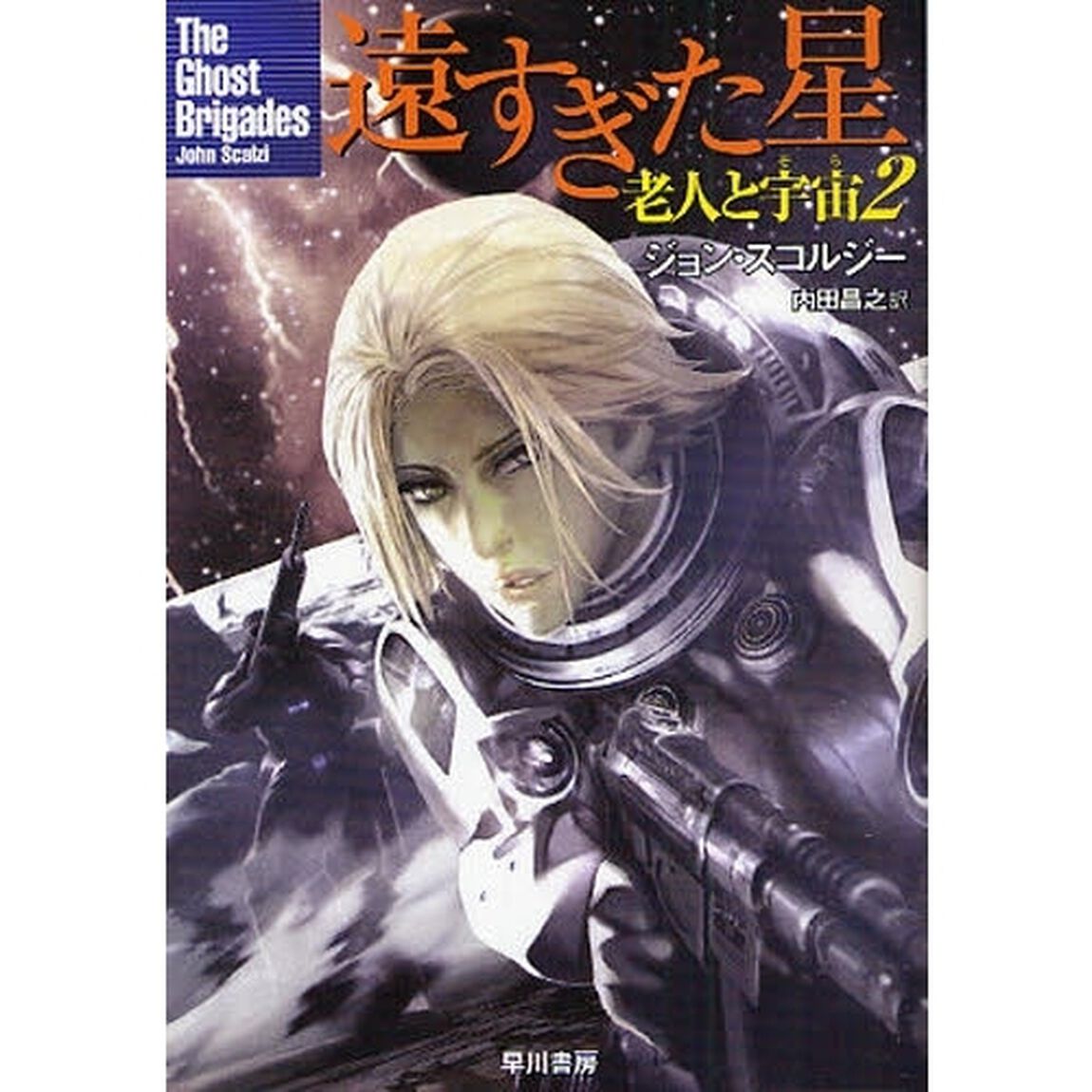 遠すぎた星