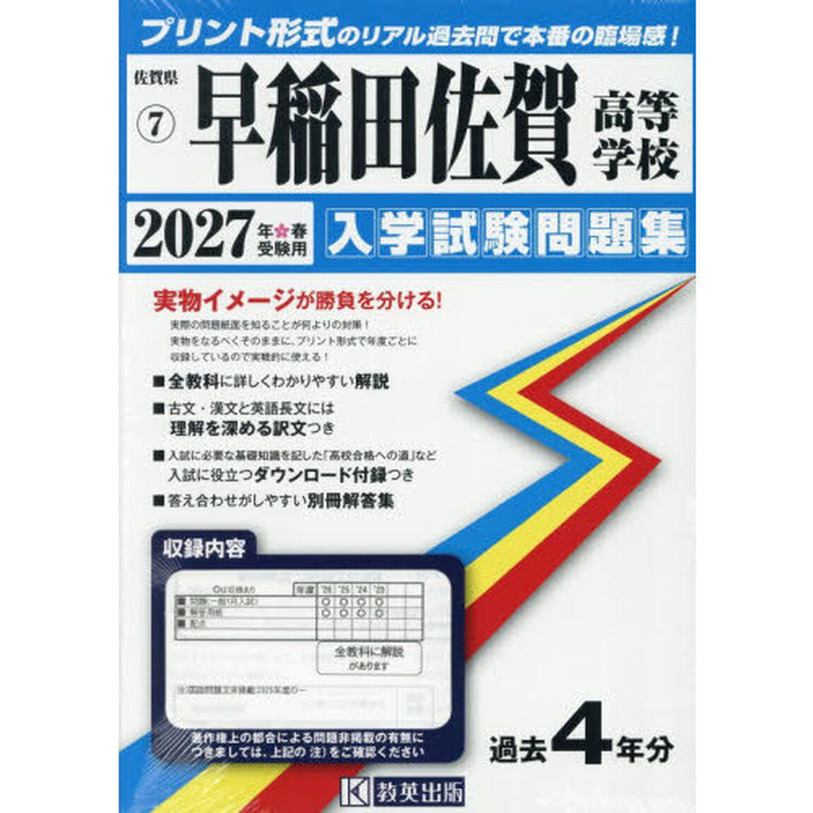 &rsquo;２７　早稲田佐賀高等学校