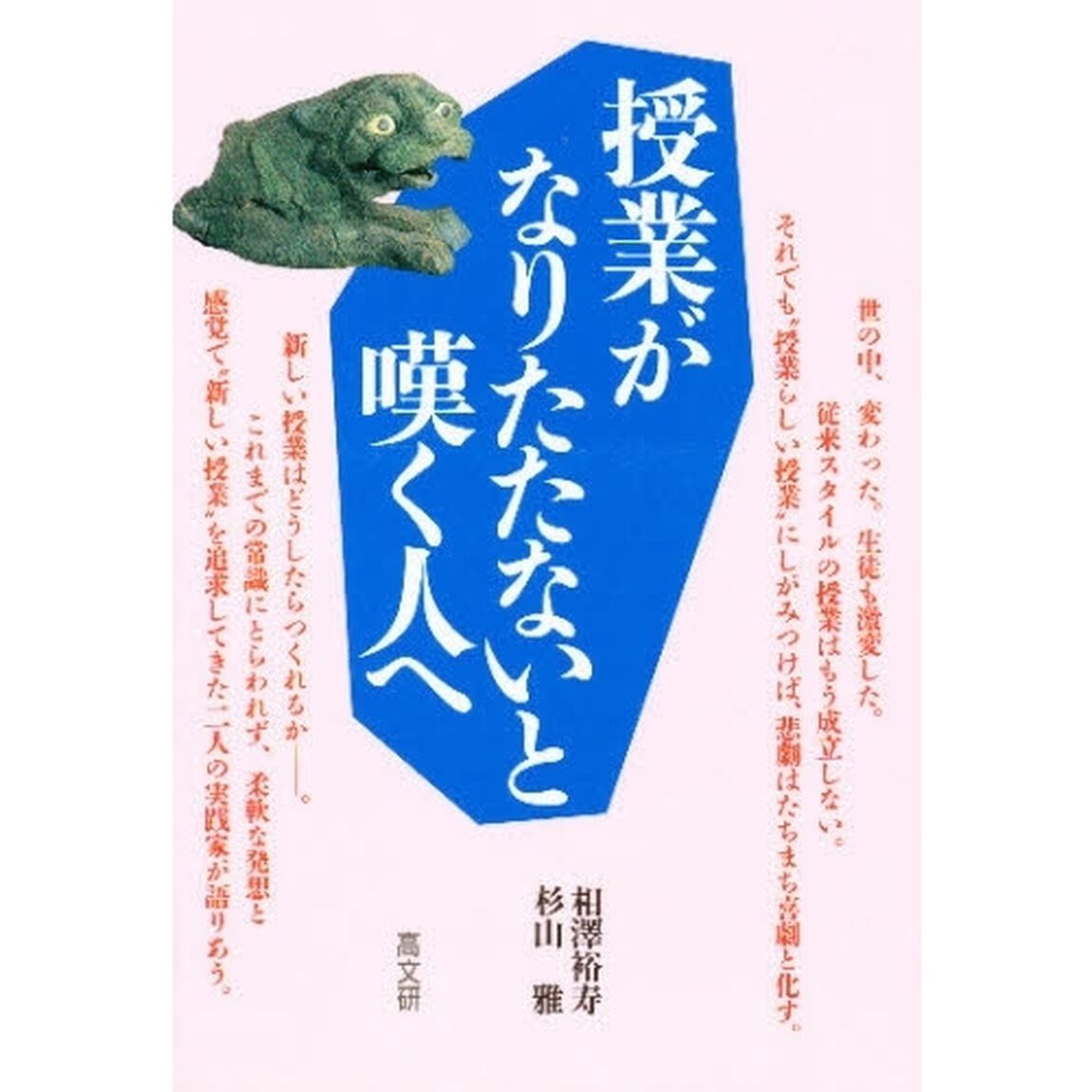 授業がなりたたないと嘆く人へ